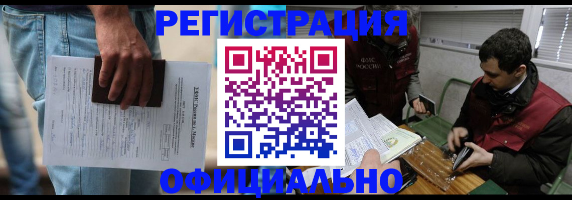 миграционный учет в Нерчинске