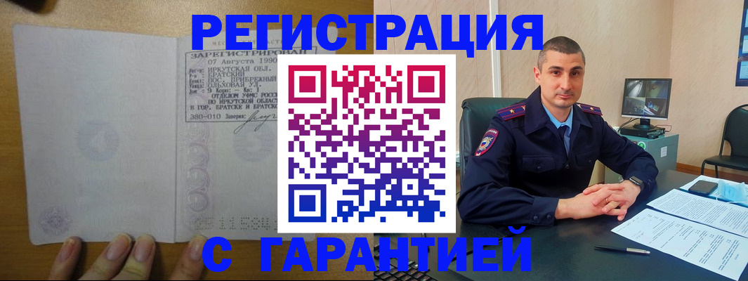 прописка штамп в Нерчинске