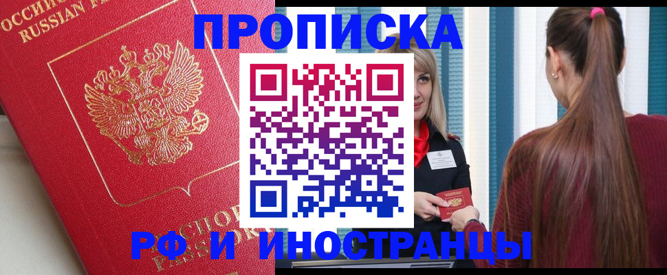 прописка в квартире в Нерчинске