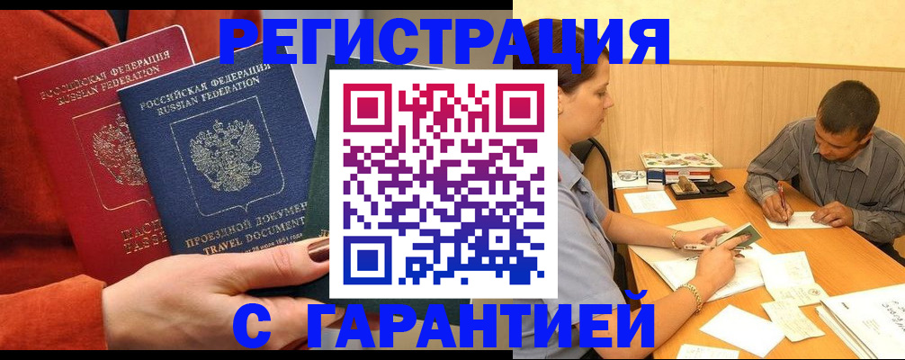 прописка паспорт в Нерчинске